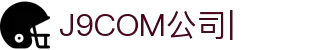 J9.com|J9游戏官方网站